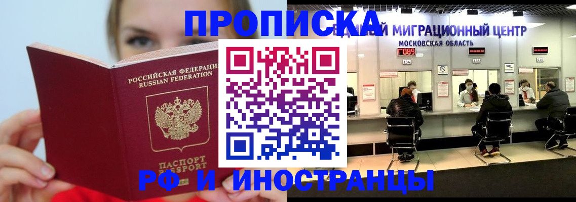 прописка иностранных граждан в Дальнереченске